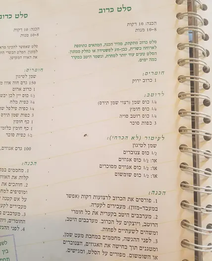 סלט כרוב של בית