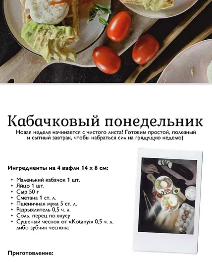 Кабачковые вафли