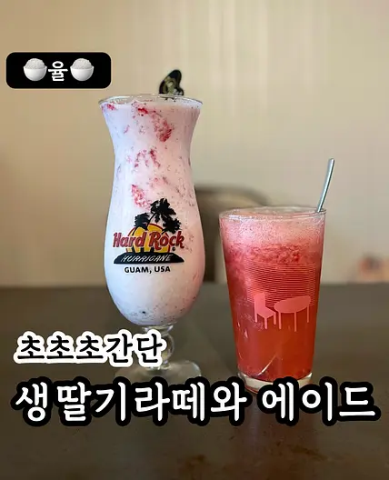 초간단 생딸기라떼와 생딸기에이드 레시피