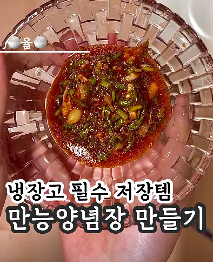 쿠킹율의 달래장 레시피
