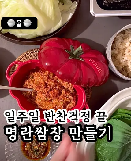 쿠킹율의 초간단 명란쌈장