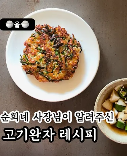광장시장 순희네 사장님의 고기완자 레시피