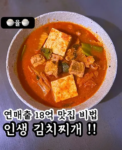 알토란 대박집 사장님의 맛보장 김치찌개 레시피
