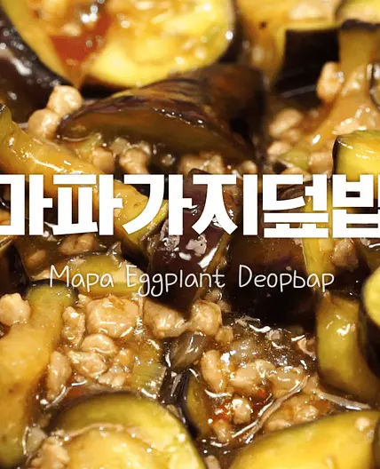 마파가지덮밥 ★ 여기..혹시..중국인가요...?