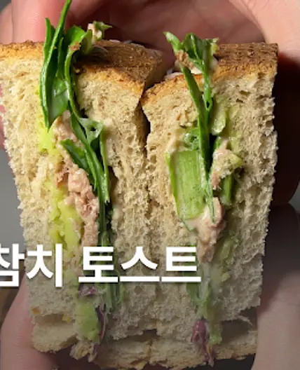 다이어트 참치 토스트 만들기