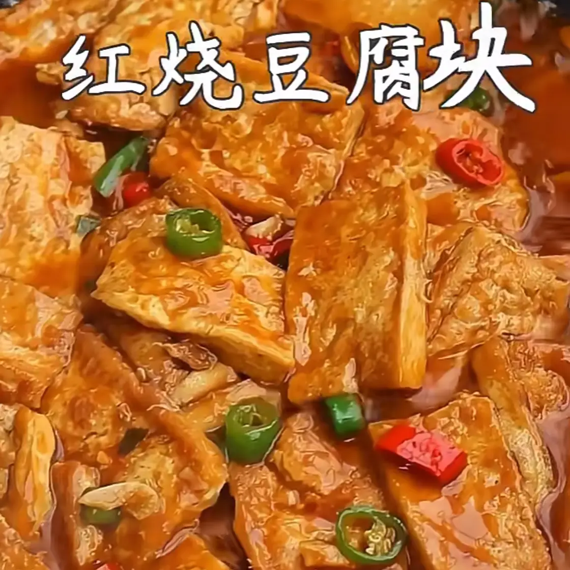 红烧豆腐