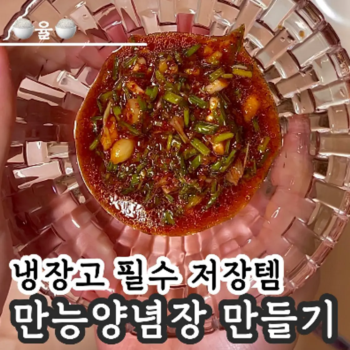 쿠킹율의 달래장 레시피