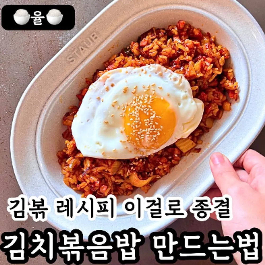 쿠킹율의 김치 볶음밥 종결 레시피