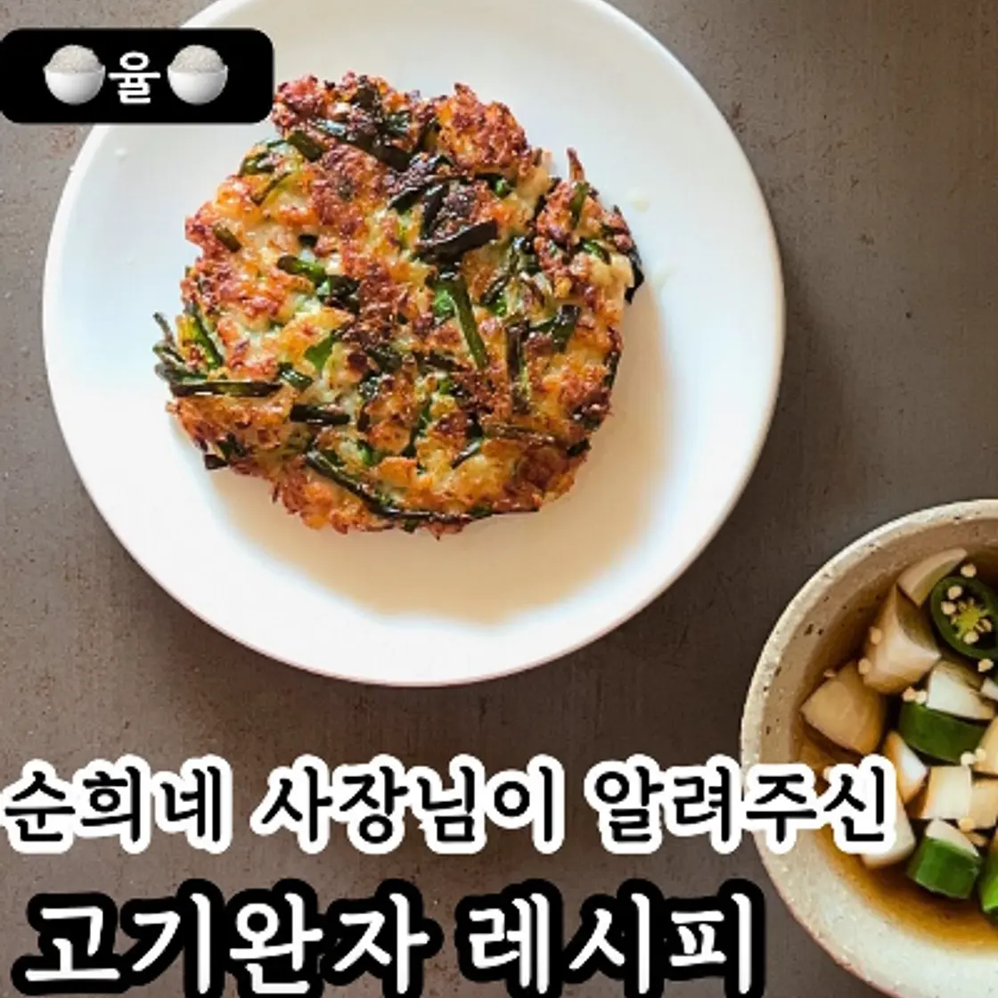 광장시장 순희네 사장님의 고기완자 레시피