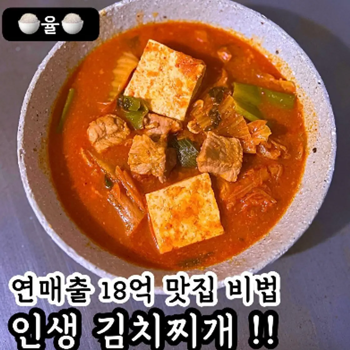 알토란 대박집 사장님의 맛보장 김치찌개 레시피