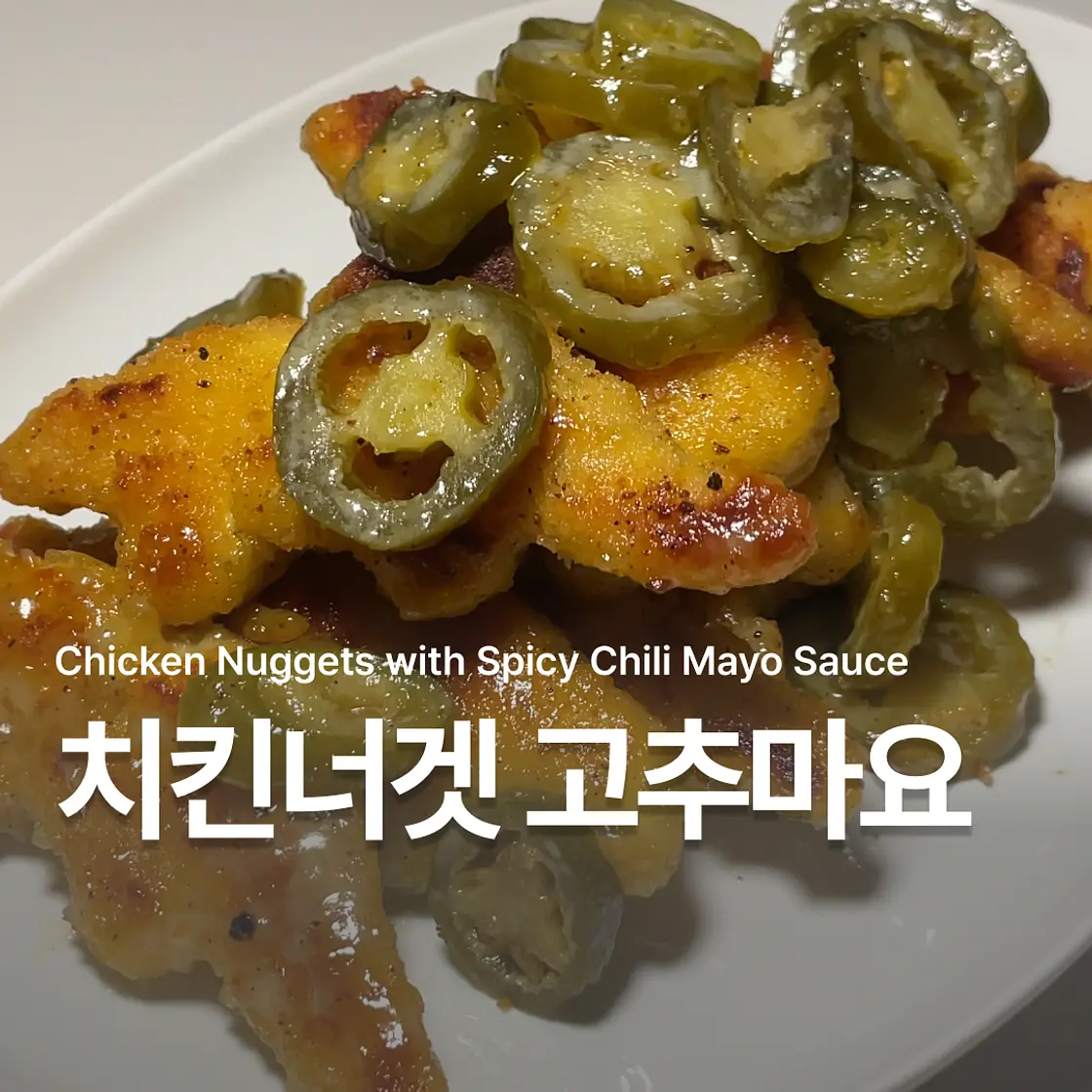 치킨너겟 고추마요
