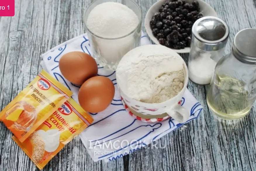 Итак, возьмите необходимый набор продуктов для приготовления кекса с замороженной черникой.