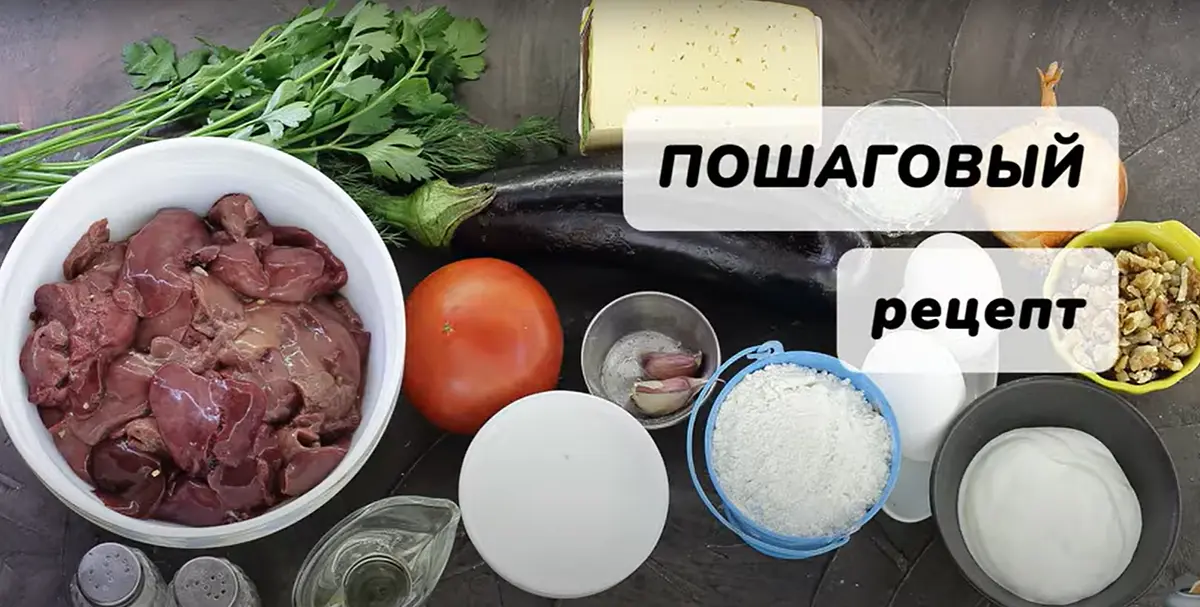 подготовить ингредиенты