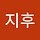 지후 김
