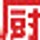 xiachufang.com