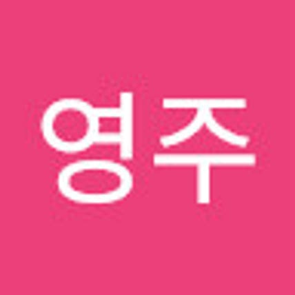 영주 서