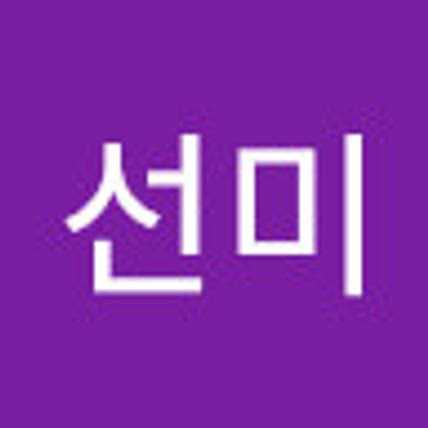 선미 권