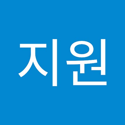 지원 서