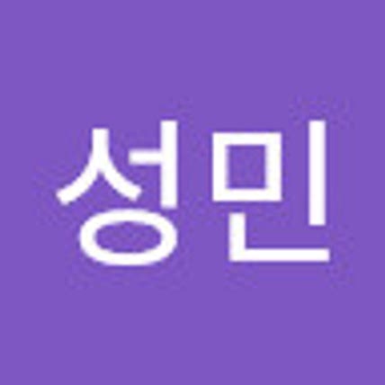 성민 이