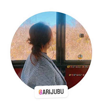 아리주부