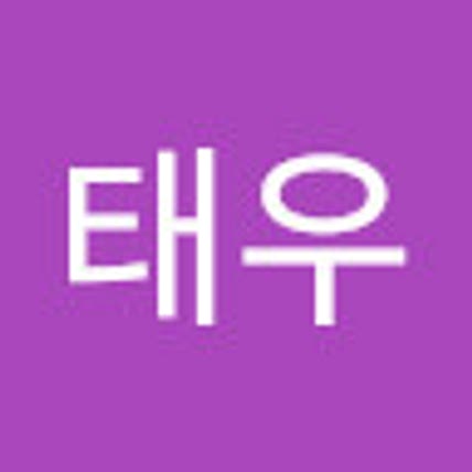 태우 박