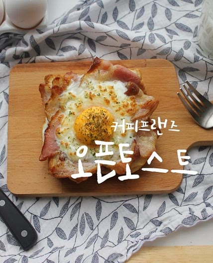 오픈 토스트 만드는법 커피프렌즈 신메뉴 에어프라이어로