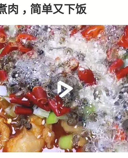 水煮肉