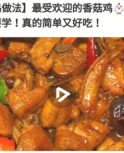 蘑菇炖鸡