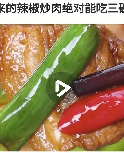 小炒肉
