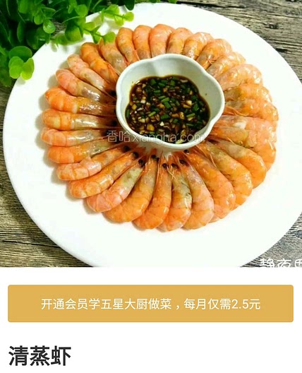 清蒸虾