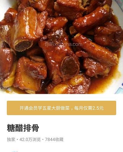 糖醋排骨