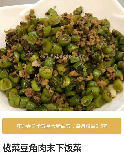 四季豆炒肉