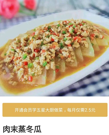 冬瓜蒸肉