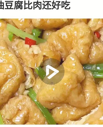 油豆腐