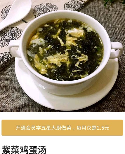 紫菜鸡蛋汤