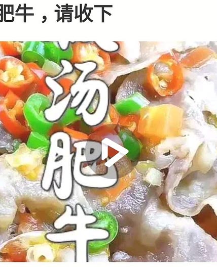 酸汤肥牛