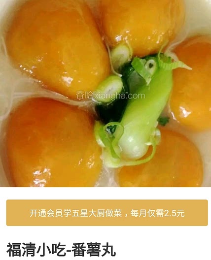 番薯丸