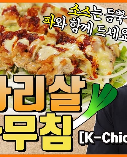 Chicken thigh and green onion