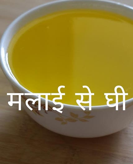 Homemade Ghee | Ghee From Milk Cream