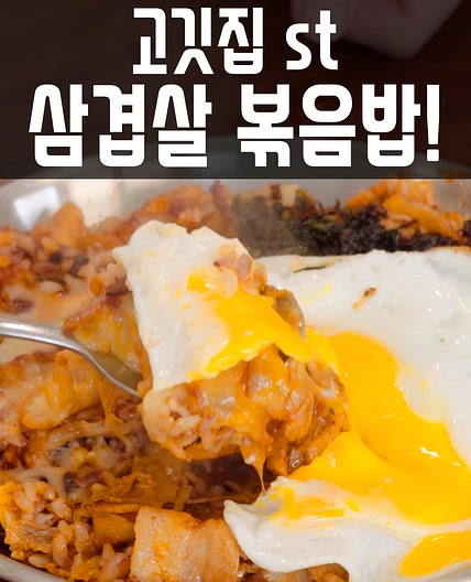Korean pork belly fried rice