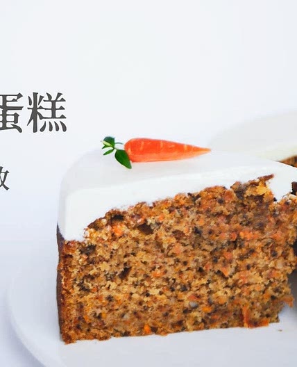 Carrot Cake (Sweet Dumpling)