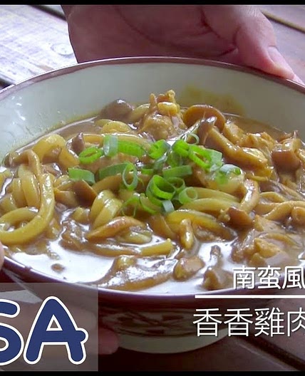 香香雞肉咖哩烏龍麵