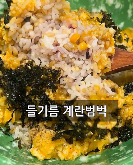 만드는데 5분! 들기름 계란범벅