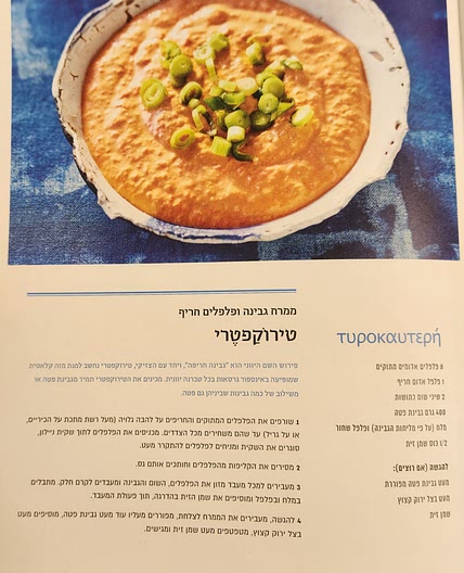 טירוקפטרי