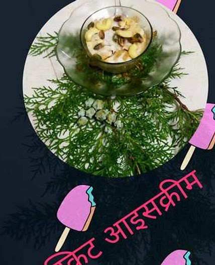 बिस्कुट आइसक्रीम (biscuit ice cream recipe in Hindi)