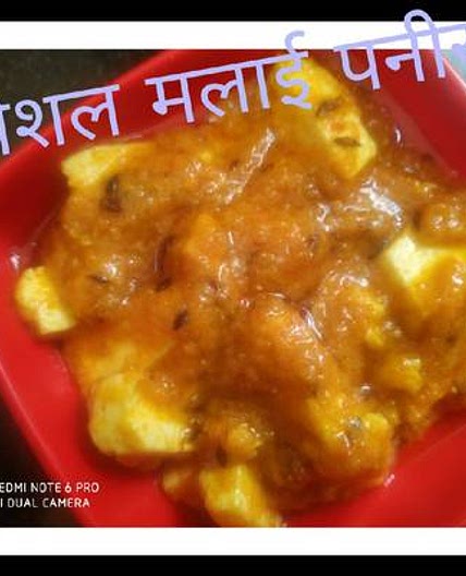 स्पेशल मलाई पनीर (Special Malai Paneer recipe in hindi)