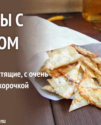 Чипсы с сыром