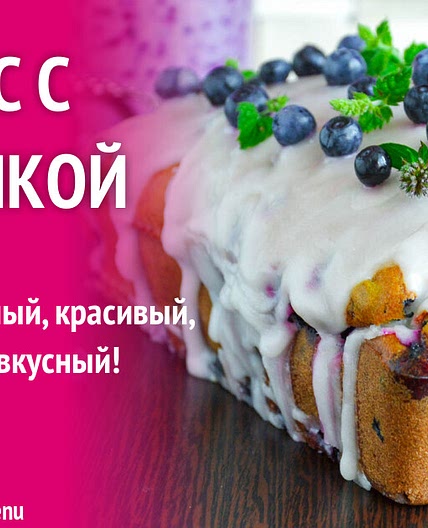Кекс с черникой
