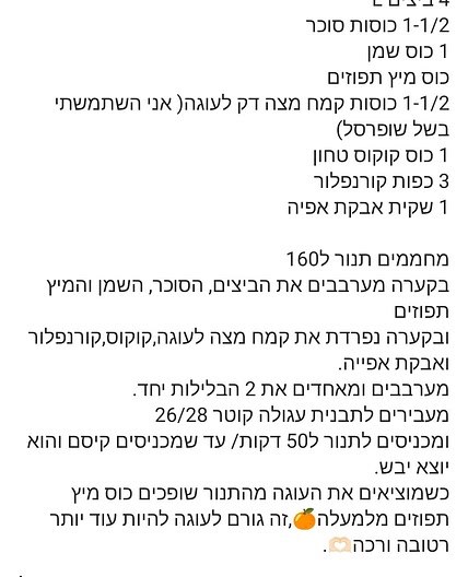 עוגת תפוזים
