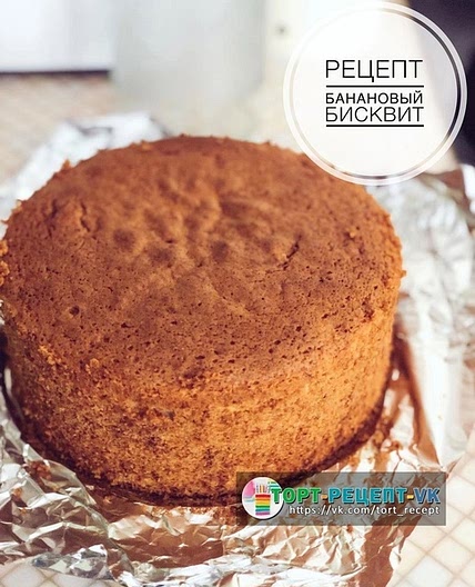 ВКУСНЕЙШИЙ, АРОМАТНЕЙШИЙ БАНАНОВЫЙ БИСКВИТ